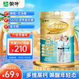 蒙牛铂金装 中老年益生菌高钙富硒成人奶粉800g罐装 0蔗糖 营养送礼