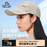 伯希和（Pelliot）户外防晒遮阳帽夏季登山帽透气棒球帽休闲鸭舌帽16223405卡其色