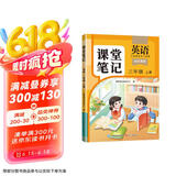 2025斗半匠课堂笔记三年级上册英语人教pep版黄冈学霸笔记教材全解小学三年级同步教材课前预习单课后复习辅导书