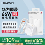 华为原装充电器66W超级快充mate60 50 40 30 20Pro p50pro nova11 10 9 8 X2 X3 Pura 70适用荣耀手机 【66W超级快充套装】11V6A充电头＋6A数