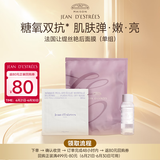 让缇丝艳后面膜臻颜焕采单组尝鲜装紧致抗皱补水保湿退黄涂抹软膜