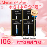 JMsolution肌司研水滋养水盈玻尿酸面膜 4盒装  深透补水 520情人节礼物