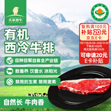 天莱香牛新疆有机原切西冷牛排180g 谷饲排酸生鲜牛肉 烧烤食材【真原切】