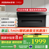 老板（Robam）星辰系列抽油烟机20A8S顶侧小黑翼双吸三吸侧吸油烟机25大吸力1000Pa超大静压家电油烟机 【国补立减20%】老板星辰系列20A8S 天然气