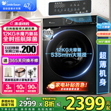 小天鹅（LittleSwan）滚筒洗衣机 水魔方家用10/12公斤大容量家用全自动洗脱/洗烘一体烘干冷水洗变频除菌家电国家补贴 【12公斤618PLUS无烘干】升级智投+巡航除菌