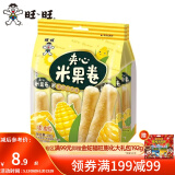旺旺 夹心米果卷180g 膨化米果经典休闲办公室出游解馋零食小吃多口味 玉米味