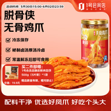 脱骨侠无骨鸡爪川香红油800g去骨凤爪网红零食熟食夜宵凉菜解馋下酒菜