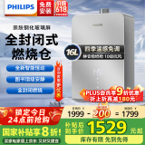 飞利浦（PHILIPS）16升燃气热水器天然气 密闭稳燃舱 二级能效国家补贴15%智动恒温 JSQ30-AWH5524/93(16SA)