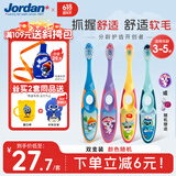 Jordan儿童宝宝细软毛牙刷3-4-5-6岁以下2支颜色随机胖东来同款