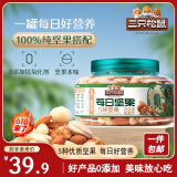 三只松鼠罐装每日坚果纯坚果500g  核桃腰果休闲零食品 端午送礼节日礼物