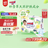 大王【品牌直供 安心品质】天使自然之恩纸尿裤XL34片(12-17kg)尿不湿