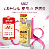 乐敦（ROHTO）CC美白精华液2.0升级版 敏感肌可用20ml 日本进口618
