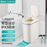 纳仕达智能感应垃圾桶家用自动带盖防水卫生间厕所浴室小空间垃圾筒百搭 米白色-7L-窄款救星-充电款 【生活防水】窄型设计