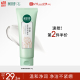 相宜本草百合高保湿洁面乳130g（温和 滋润护肤）