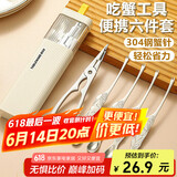 杰凯诺吃蟹工具蟹八件蟹钳夹不锈钢吃螃蟹拆蟹专用工具6件套(带收纳盒)