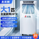 志高（CHIGO）【1秒速冷｜瞬降30度】移动空调单冷可移动式空调冷暖一体机无外机压缩机制冷免外机免安装免排水 大1匹 单冷/加强风量