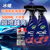 龟牌（Turtle Wax）冰蜡汽车镀膜剂上光剂车漆玻璃轮毂塑料驱水上光养护液体蜡2瓶装