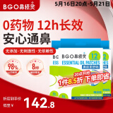 鼻精灵通鼻贴精油舒鼻贴儿童成人鼻子不通气睡眠塞堵鼻通48贴