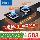 海尔（Haier）燃气灶液化气灶 家用双灶具厨房 5.0kw液化气 64%热效率 钢化玻璃面板 一级能效JZY-Q2BE6(20Y)