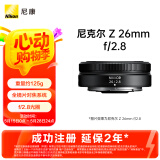 尼康（Nikon）尼克尔 Z 26mm f/2.8 全画幅 微单 广角定焦镜头 尼康镜头 人像/街拍