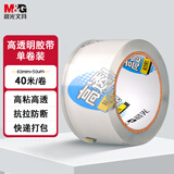 晨光(M&G)文具高透封箱胶带打包胶带大胶布 60mm*40m*50um 单卷 快递工厂仓库打包办公用品 AJD957DA