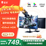 雷神黑武士24.5英寸320Hz FastIPS硬件低蓝光HDR450nit300超频非240电脑电竞FHD显示器CF25F300