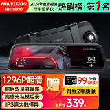HIKVISION海康威视行车记录仪N6+ 1296P高清星光夜视 前后双录流媒体后视镜