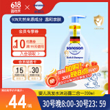 哈罗闪（sanosan）婴儿洗发水沐浴露二合一200ml【0-12岁】儿童沐浴液温和易冲洗