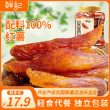 鲜记 带皮小香薯500g 农家蒸薯干 番薯红薯干 独立真空包装  年货零食