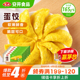 安井 黄金蛋饺 165g*6包（共60只）火锅麻辣烫关东煮 速食熟食食材