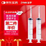 治宇 一次性使用配药用注射器 医用无菌注射器喂食喂药器 30ml 10支装