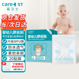 Care1st嘉卫士 婴儿疝气贴 脐疝贴 婴儿凸肚脐专用 压疝气肚脐贴20贴
