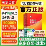 牛津中阶英汉双解词典第6版+学习卡 商务印书馆中小学生英语单词语法写作常备工具书 可搭2026新版古代汉语词典3版现代汉语词典7版牛津高阶英汉双解词典10版初阶古汉语常用字字典6版