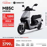 九号（Ninebot）远航家M85C电动摩托车超长续航智能两轮摩托车【门店自提】 颜色到门店选