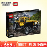 乐高（LEGO）积木拼装玩具 机械组 42122吉普牧马人 10岁+ 七夕情人节礼物