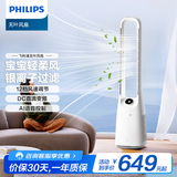 飞利浦（PHILIPS）无叶风扇电风扇直流变频遥控家用塔扇轻音节能净化过滤柔风广角摇头落地扇大风量 【银离子过滤-直流变频-遥控款】