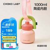 chakolab大容量夏季便携保温杯吸管水杯不锈钢户外杯保冰水杯子拎拎壶情侣 桃夏悠享(有机陶瓷内胆）+背带1L