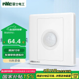 NVC雷士电工 开关插座面板 红外感应延时开关带消防开关 N05白色