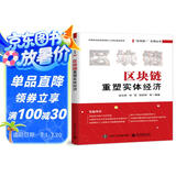 区块链重塑实体经济