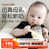 世喜婴儿奶瓶6-12个月以上ppsu宝宝仿母乳断奶奶嘴300ml带重力球手柄