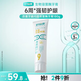 好易康养护牙龈溶菌酶牙膏 改善牙龈改善牙菌斑9号180g/支