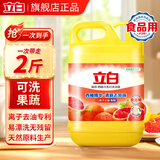 立白洗洁精食品用去油去腥西柚精华洗碗液果蔬清洗剂小瓶不伤手 【食品用】西柚小苏打洗洁精1kg