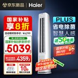 海尔（Haier）净省电plus节能空调3匹立式WiFi人感防直吹 客厅柜机 家电国家补贴20% 以旧换新KFR-72LW/E1-1Plus