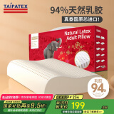 TAIPATEX A类94%原芯进口泰国天然乳胶枕头成人颈椎枕 对装礼盒装60*40cm