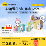 认养一头牛全脂纯牛奶125ml*16盒 3.6g蛋白整箱早餐奶奈娃联名礼盒京东自营
