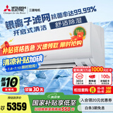 三菱电机（Mitsubishi Electric）LZ系列1.5匹 菱之洁 新一级能效13-21㎡适用变频冷暖 空调省电挂机国家补贴内部清洁 MSZ-LZ12VF