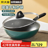 炊大皇 炒锅易洁平底不粘锅炒菜锅煎锅28cm 电磁炉通用 翠釜BG28MW
