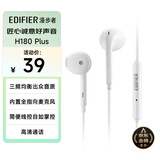 漫步者（EDIFIER）H180Plus 半入耳式有线耳机 手机耳机 音乐耳机 3.5mm接口 电脑笔记本手机适用