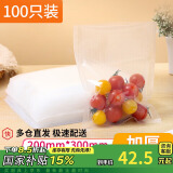 拜杰真空袋食品真空包装袋塑封袋真空保鲜袋封口袋100只20cm*30cm饼干粽子真空包装袋