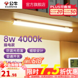 公牛（BULL）台灯LED酷毙灯学生寝室床头灯吸附式磁吸灯宿舍灯led神器USB充电 8W4000K/普通开关/线长1.5m